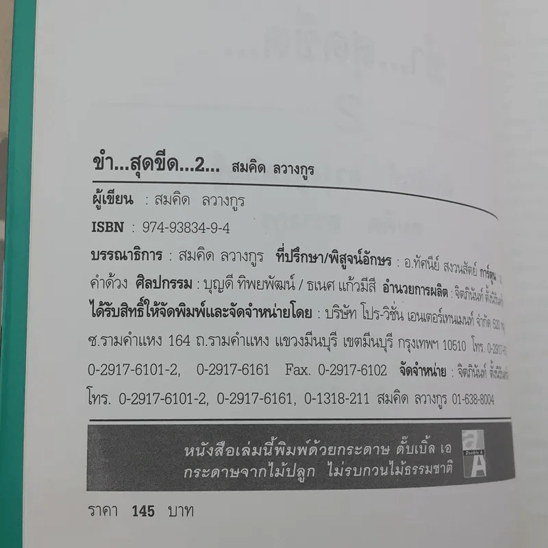 ขำสุดขีด เล่ม 1-2 - สมคิด ลวางกูร รูปที่ 13