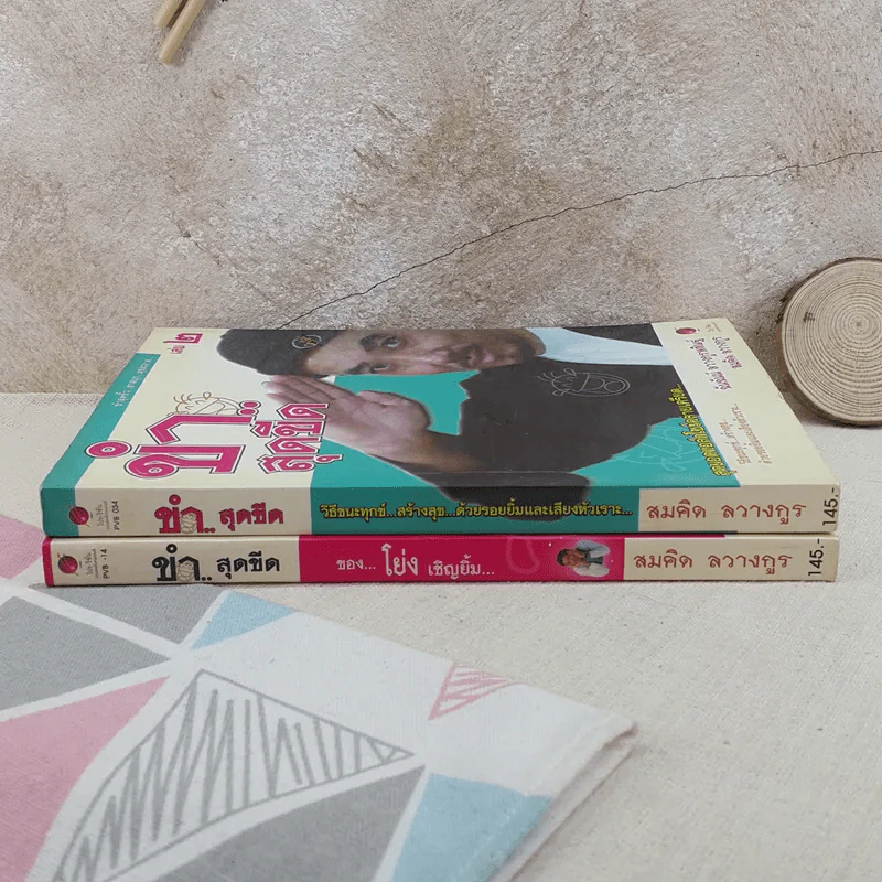 ขำสุดขีด เล่ม 1-2 - สมคิด ลวางกูร รูปที่ 3