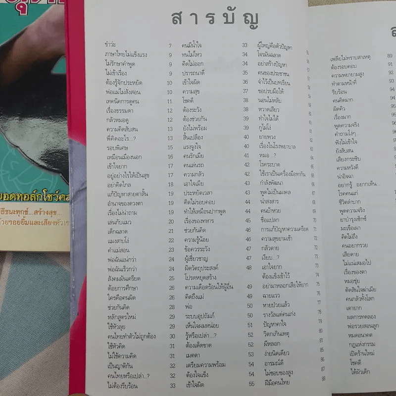 ขำสุดขีด เล่ม 1-2 - สมคิด ลวางกูร รูปที่ 8