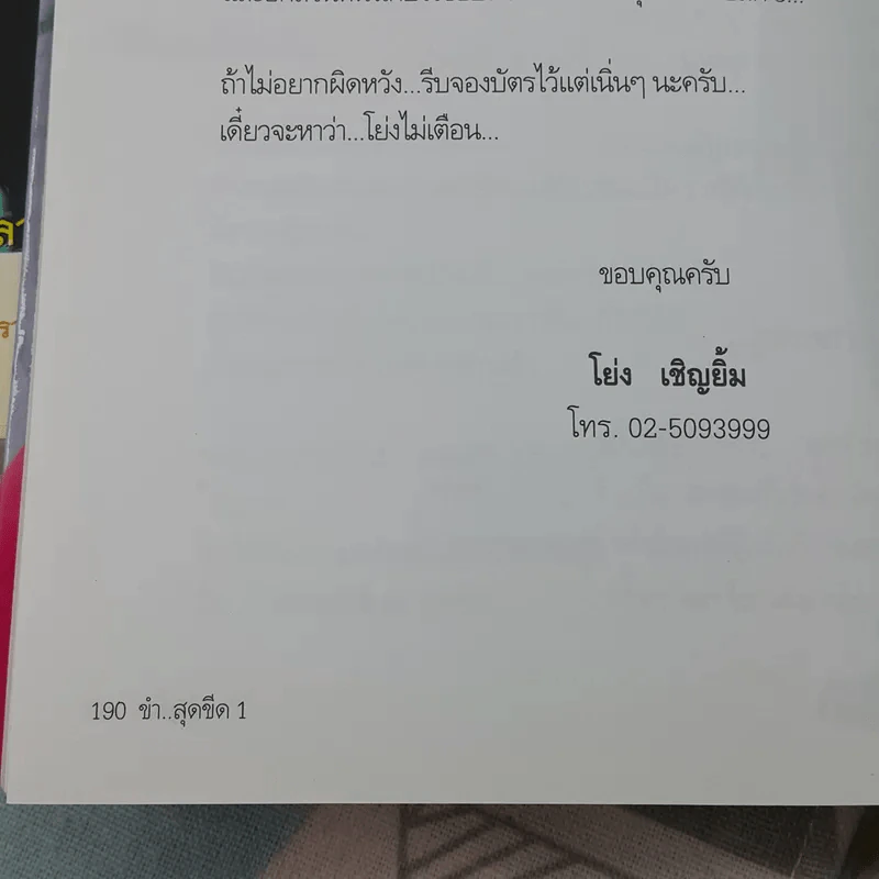 ขำสุดขีด เล่ม 1-2 - สมคิด ลวางกูร รูปที่ 11