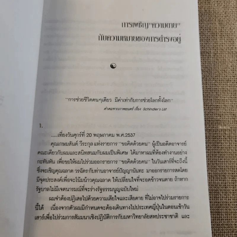 วีถีแห่งบูรพา - ดร.สุวินัย ภรณวลัย รูปที่ 13