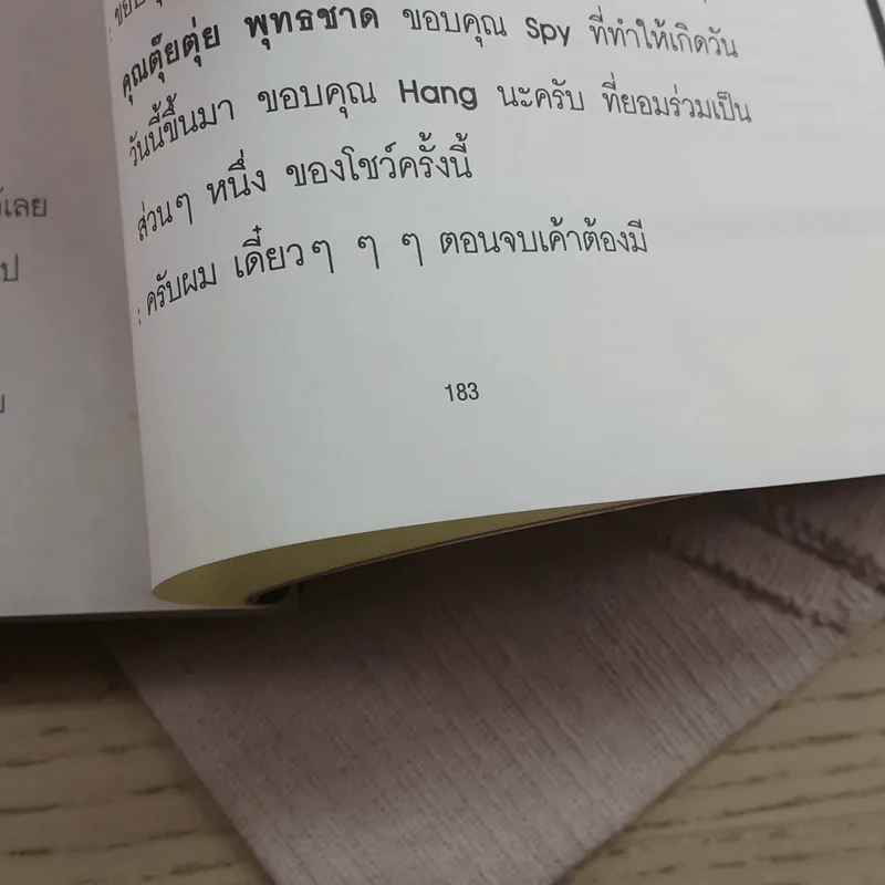 หักหลังผู้ชาย Spy Show - กิ๊กกะจิ๊บ รูปที่ 10