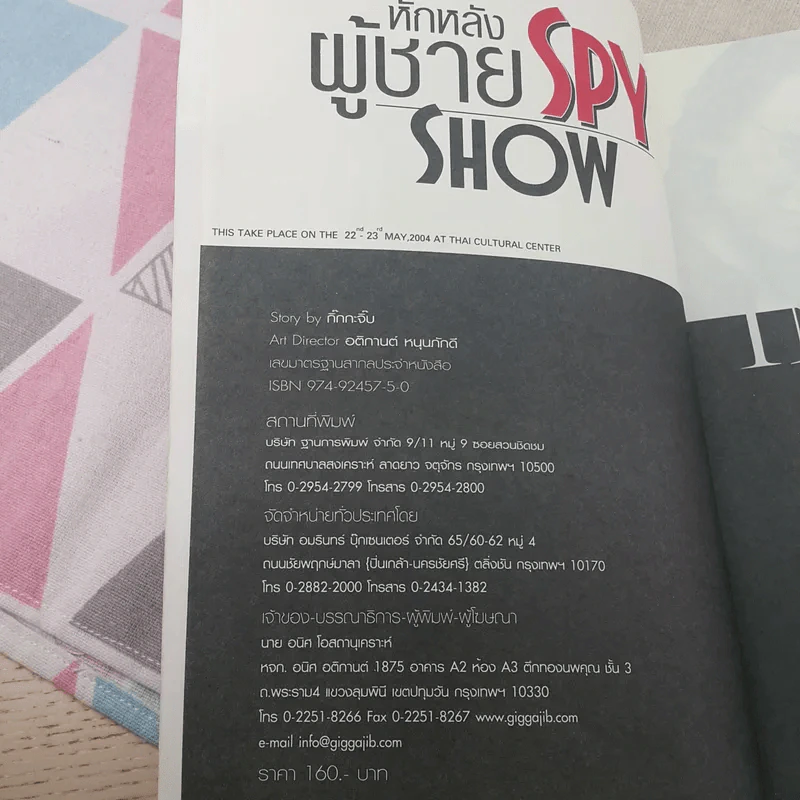 หักหลังผู้ชาย Spy Show - กิ๊กกะจิ๊บ รูปที่ 7