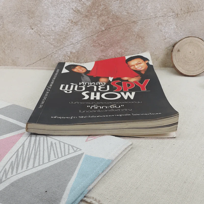 หักหลังผู้ชาย Spy Show - กิ๊กกะจิ๊บ รูปที่ 4