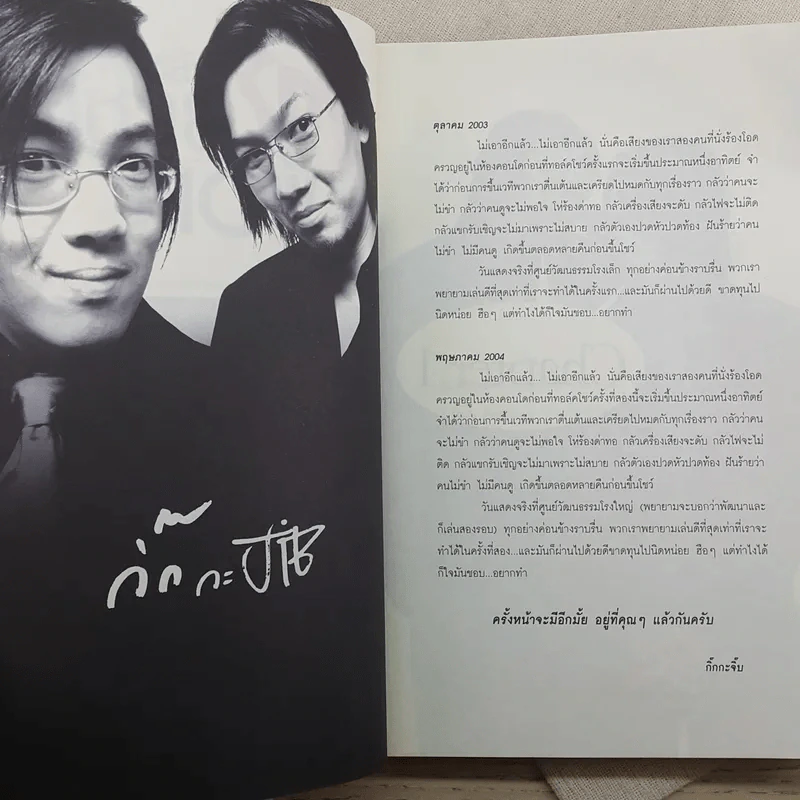 หักหลังผู้ชาย Spy Show - กิ๊กกะจิ๊บ รูปที่ 9