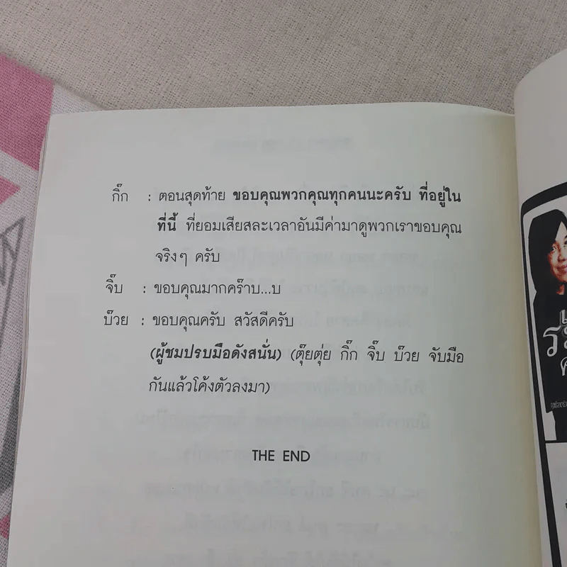 หักหลังผู้ชาย Spy Show - กิ๊กกะจิ๊บ รูปที่ 11