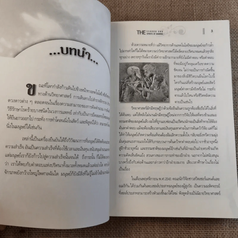 ภพภูมิ ภาวะหลังความตายและกายละเอียด - ปนาพันธ์ นุตร์อำพันธ์ รูปที่ 13
