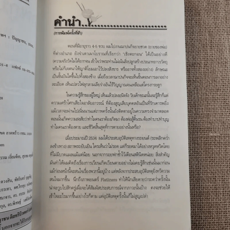 ภพภูมิ ภาวะหลังความตายและกายละเอียด - ปนาพันธ์ นุตร์อำพันธ์ รูปที่ 9