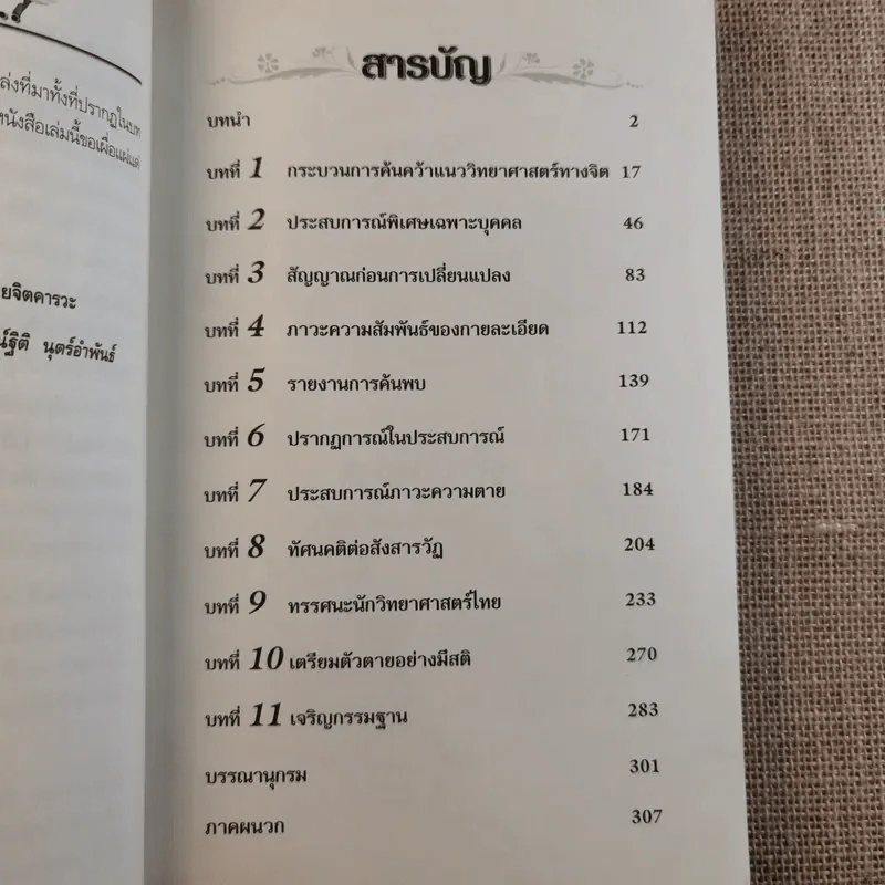 ภพภูมิ ภาวะหลังความตายและกายละเอียด - ปนาพันธ์ นุตร์อำพันธ์ รูปที่ 12