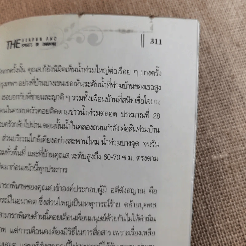 ภพภูมิ ภาวะหลังความตายและกายละเอียด - ปนาพันธ์ นุตร์อำพันธ์ รูปที่ 15