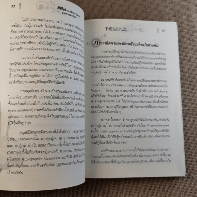 ภพภูมิ ภาวะหลังความตายและกายละเอียด - ปนาพันธ์ นุตร์อำพันธ์ รูปที่ 14