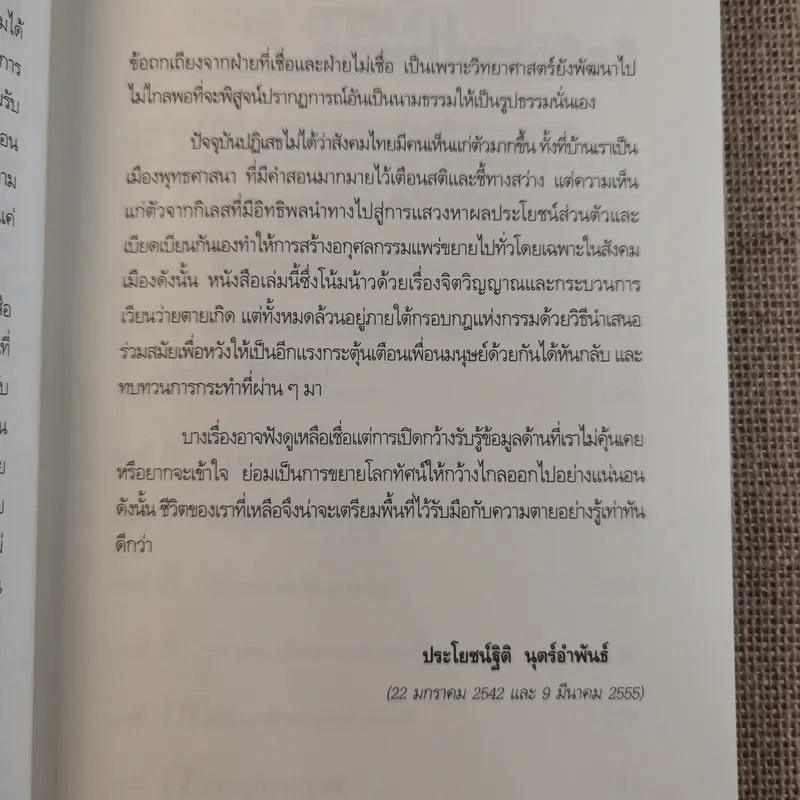 ภพภูมิ ภาวะหลังความตายและกายละเอียด - ปนาพันธ์ นุตร์อำพันธ์ รูปที่ 11
