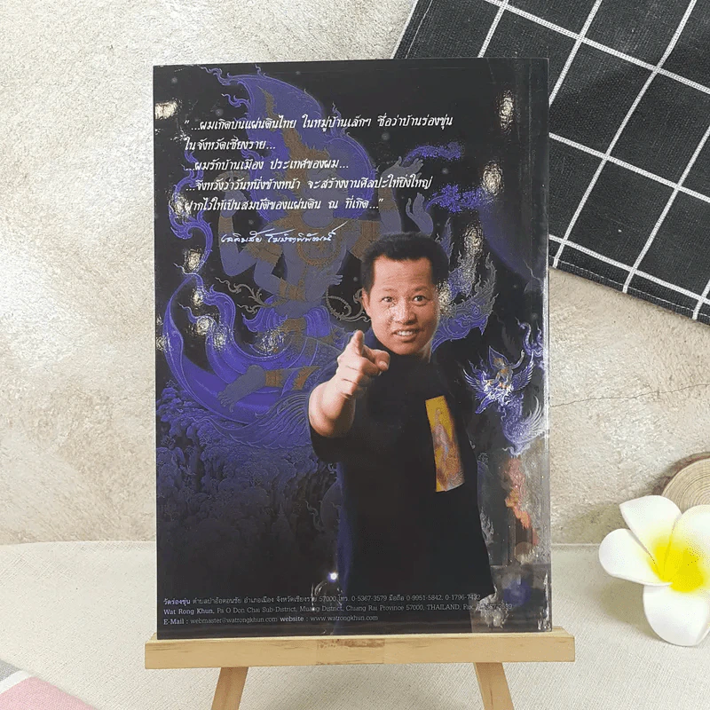 สมุดบันทึก สุดอลังการ งานศิลป์ วัดร่องขุน จังหวัดเชียงราย รูปที่ 2