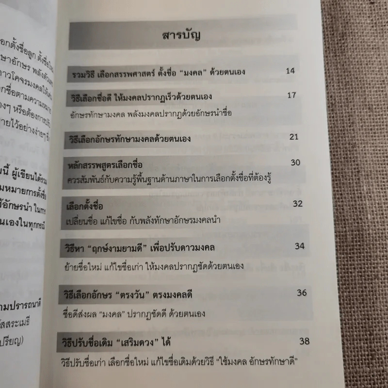 รวมวิธีตั้งชื่อลูก เลือกชื่อ เขียนชื่อ เปลี่ยนชื่อ รูปที่ 11
