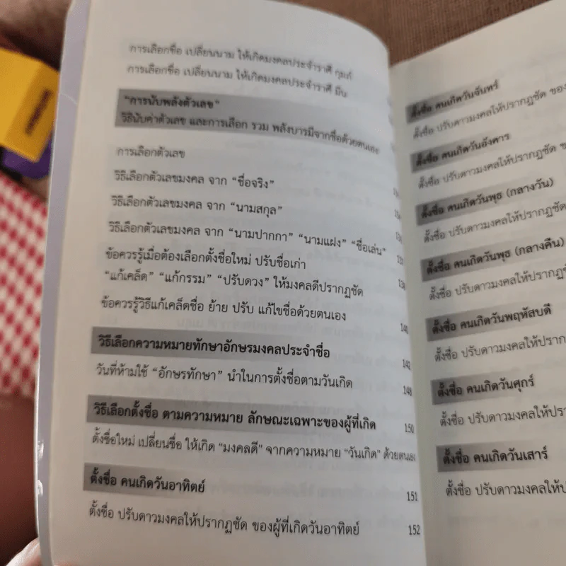 รวมวิธีตั้งชื่อลูก เลือกชื่อ เขียนชื่อ เปลี่ยนชื่อ รูปที่ 14