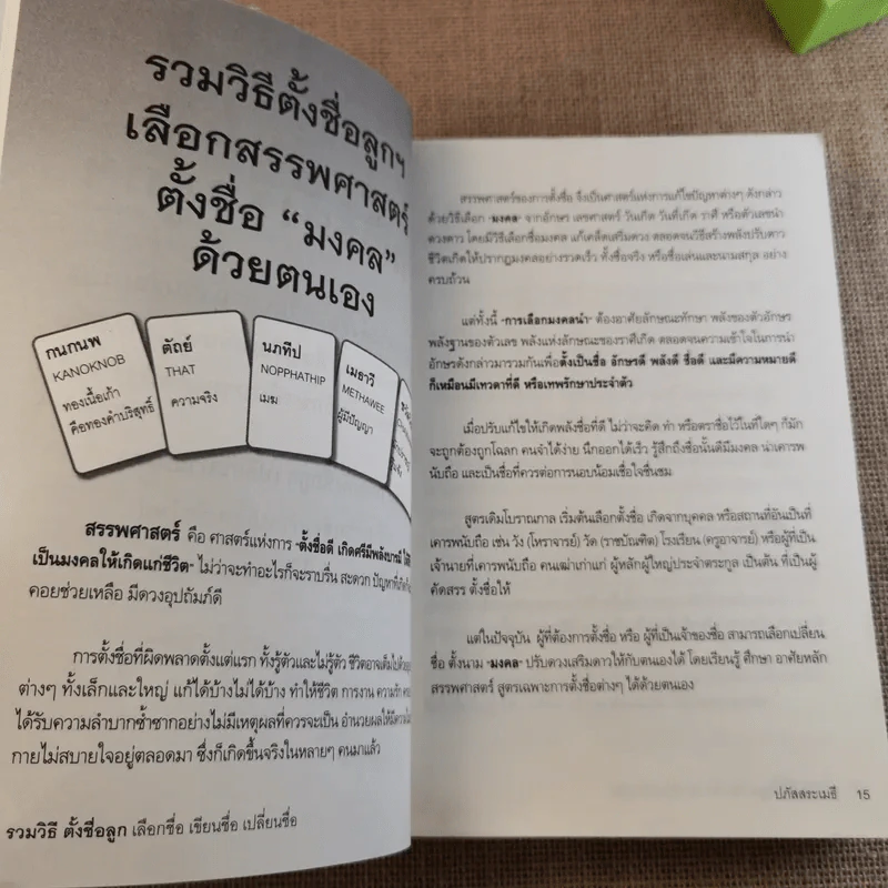 รวมวิธีตั้งชื่อลูก เลือกชื่อ เขียนชื่อ เปลี่ยนชื่อ รูปที่ 18