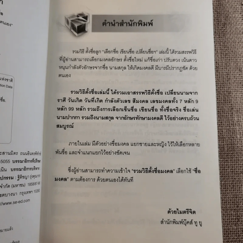 รวมวิธีตั้งชื่อลูก เลือกชื่อ เขียนชื่อ เปลี่ยนชื่อ รูปที่ 9