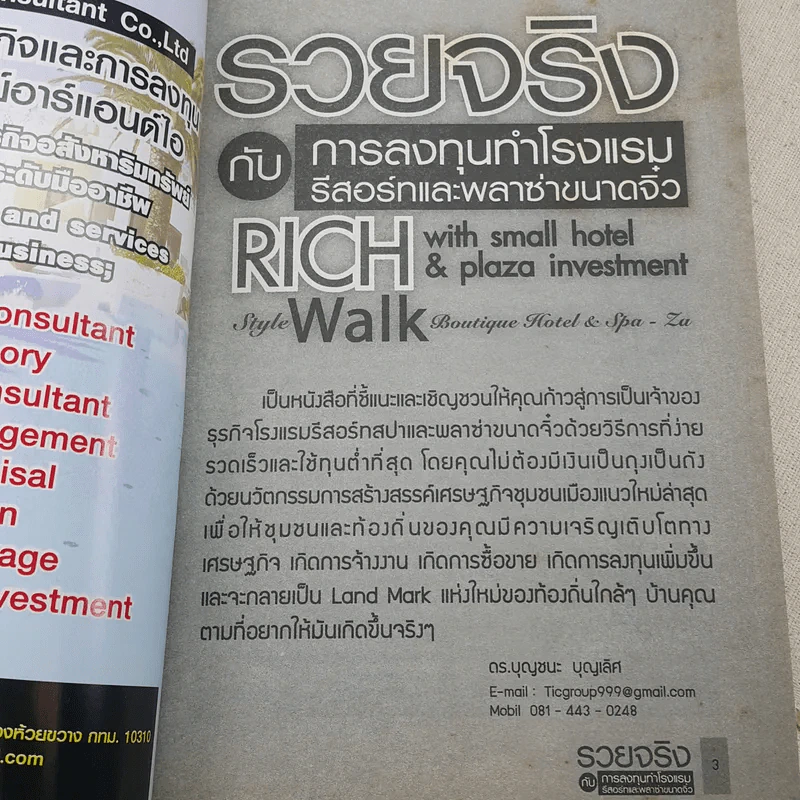 รวยจริงกับการลงทุนทำโรงแรม รีสอร์ทและพลาซ่าขนาดจิ๋ว รูปที่ 7