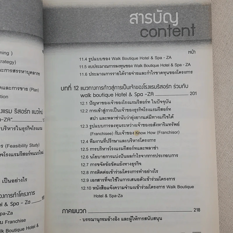 รวยจริงกับการลงทุนทำโรงแรม รีสอร์ทและพลาซ่าขนาดจิ๋ว รูปที่ 15