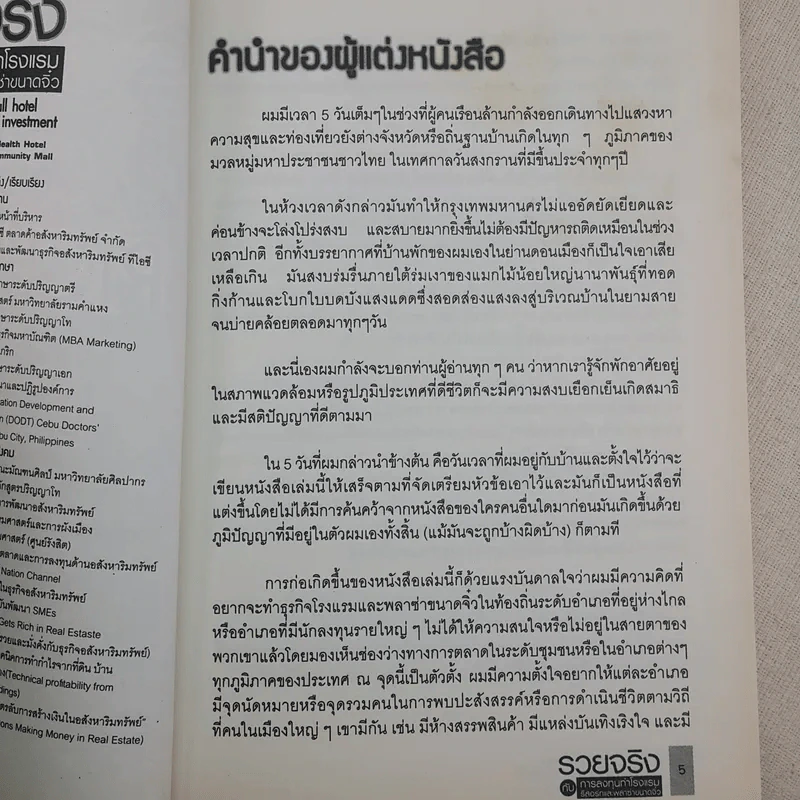 รวยจริงกับการลงทุนทำโรงแรม รีสอร์ทและพลาซ่าขนาดจิ๋ว รูปที่ 9