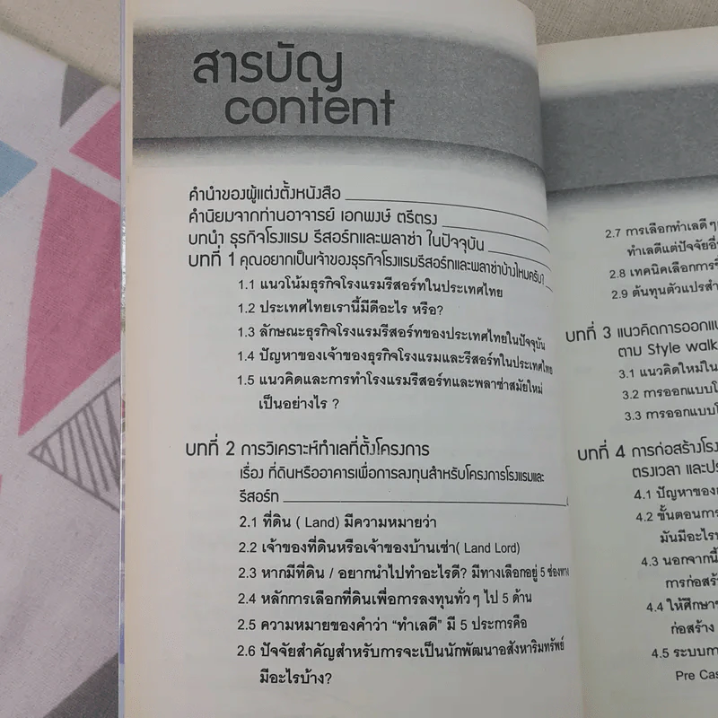 รวยจริงกับการลงทุนทำโรงแรม รีสอร์ทและพลาซ่าขนาดจิ๋ว รูปที่ 10