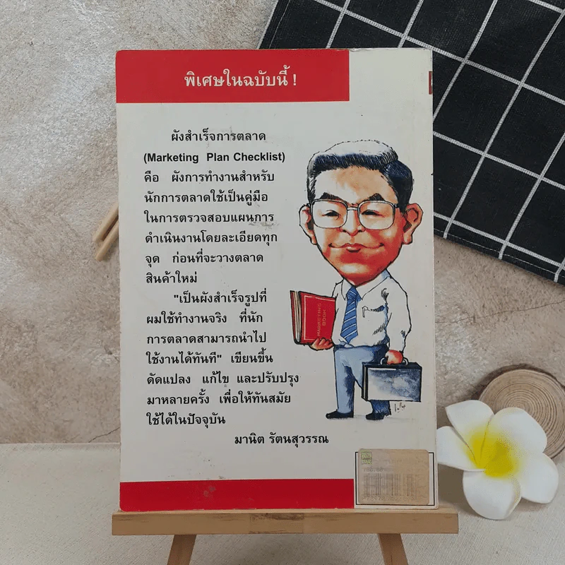 กลยุทธการวางตลาดสินค้าใหม่ - มานิต รัตนสุวรรณ รูปที่ 2
