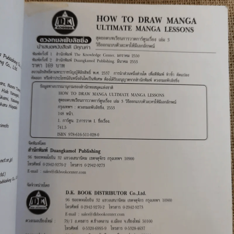 How To Draw Manga เล่ม 3 Ultimate Manga Lessons วิธีออกแบบตัวละครให้มีเอกลักษณ์ รูปที่ 8