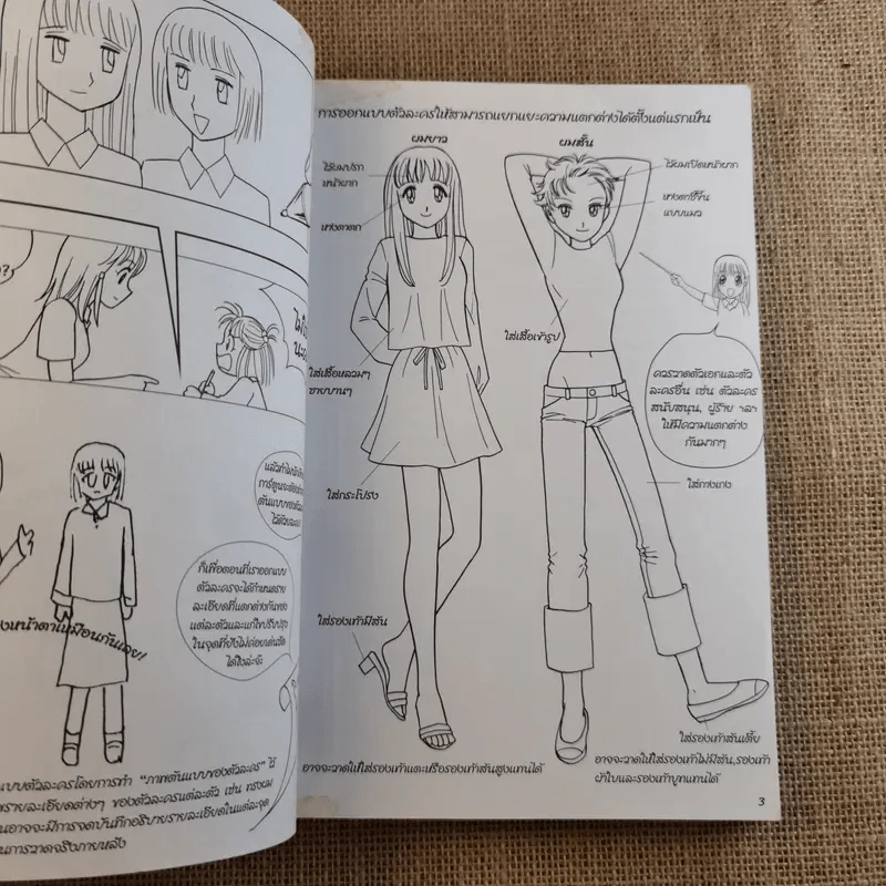 How To Draw Manga เล่ม 3 Ultimate Manga Lessons วิธีออกแบบตัวละครให้มีเอกลักษณ์ รูปที่ 10