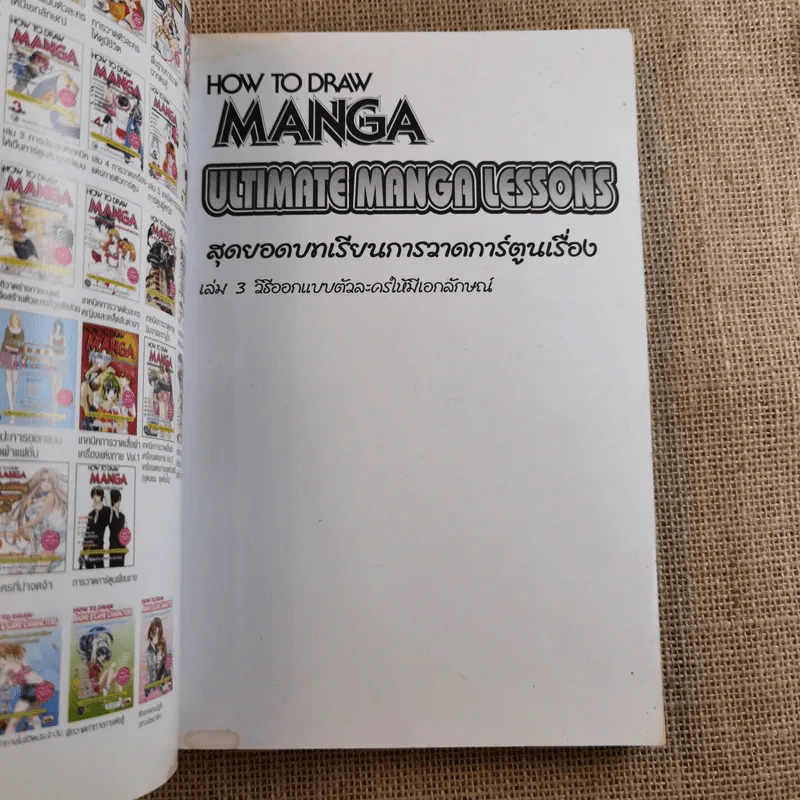 How To Draw Manga เล่ม 3 Ultimate Manga Lessons วิธีออกแบบตัวละครให้มีเอกลักษณ์ รูปที่ 7