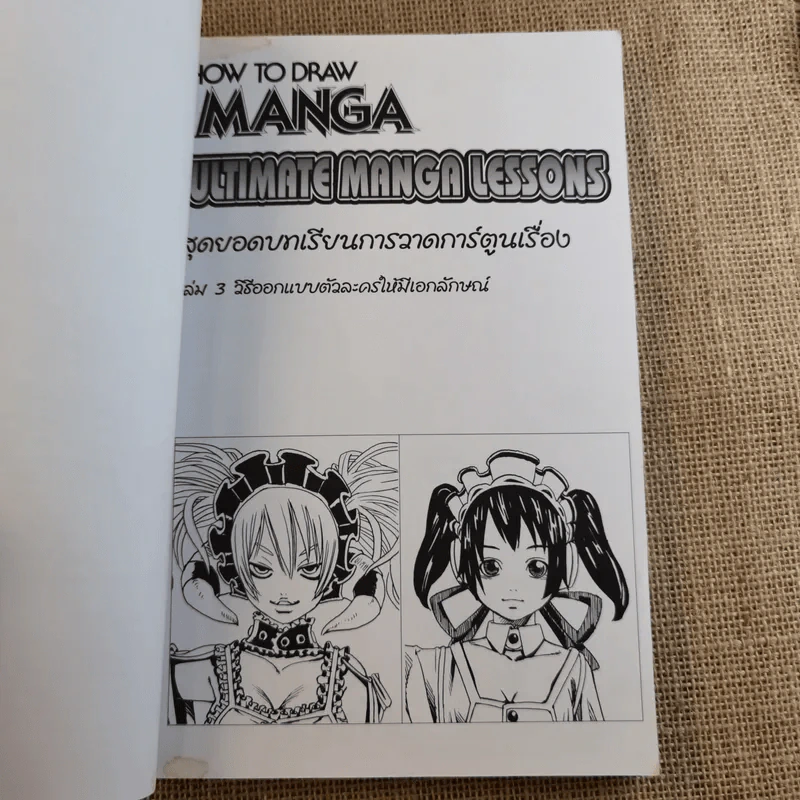 How To Draw Manga เล่ม 3 Ultimate Manga Lessons วิธีออกแบบตัวละครให้มีเอกลักษณ์ รูปที่ 9