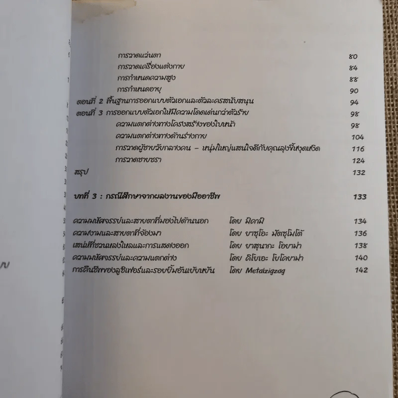 How To Draw Manga เล่ม 3 Ultimate Manga Lessons วิธีออกแบบตัวละครให้มีเอกลักษณ์ รูปที่ 12