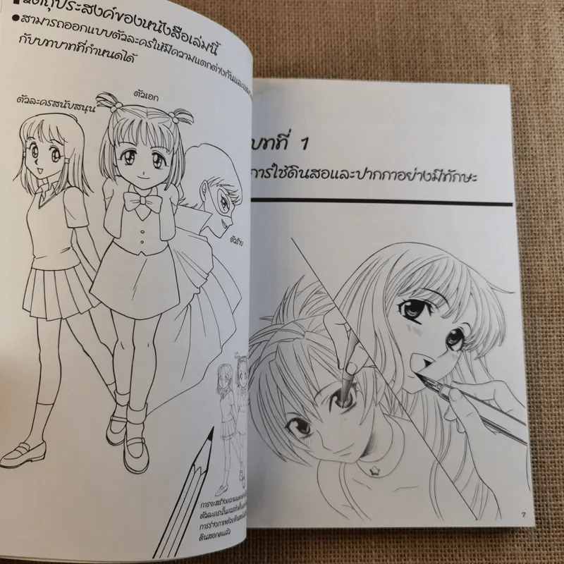 How To Draw Manga เล่ม 3 Ultimate Manga Lessons วิธีออกแบบตัวละครให้มีเอกลักษณ์ รูปที่ 13