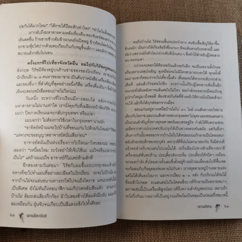 สภาพอีสาน - ตุลจันทร์ (ผู้แปล), ฟรานซิส คริปส์ (ผู้เขียน) รูปที่ 19