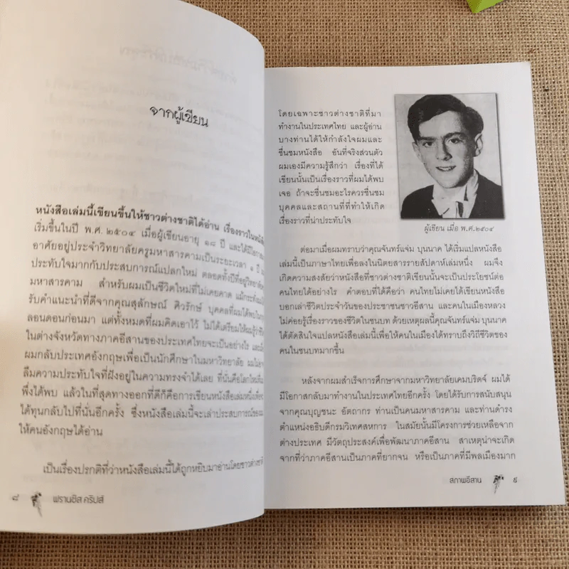 สภาพอีสาน - ตุลจันทร์ (ผู้แปล), ฟรานซิส คริปส์ (ผู้เขียน) รูปที่ 11