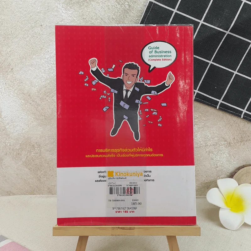 คู่มือบริหารธุรกิจส่วนตัว ฉบับสมบูรณ์ รูปที่ 2