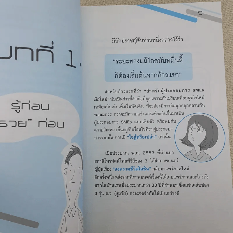 คู่มือบริหารธุรกิจส่วนตัว ฉบับสมบูรณ์ รูปที่ 11