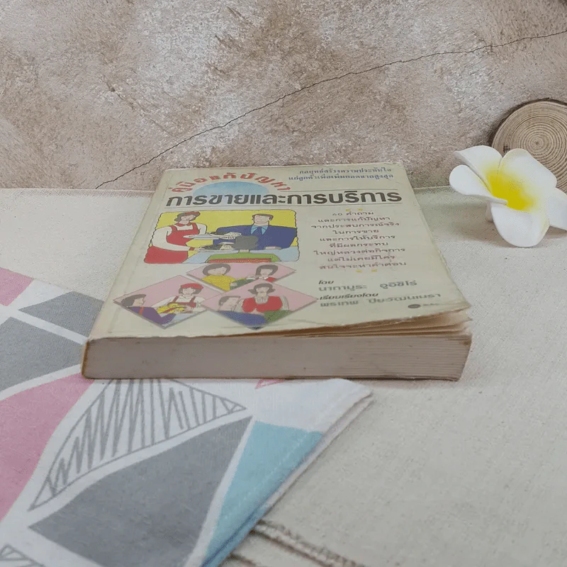 คู่มือแก้ปัญหาการขายและการบริการ รูปที่ 4