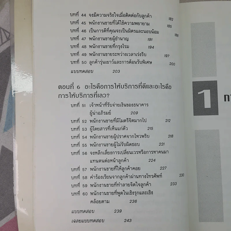 คู่มือแก้ปัญหาการขายและการบริการ รูปที่ 14