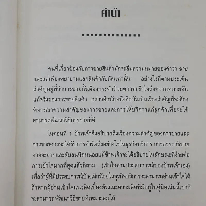 คู่มือแก้ปัญหาการขายและการบริการ รูปที่ 9