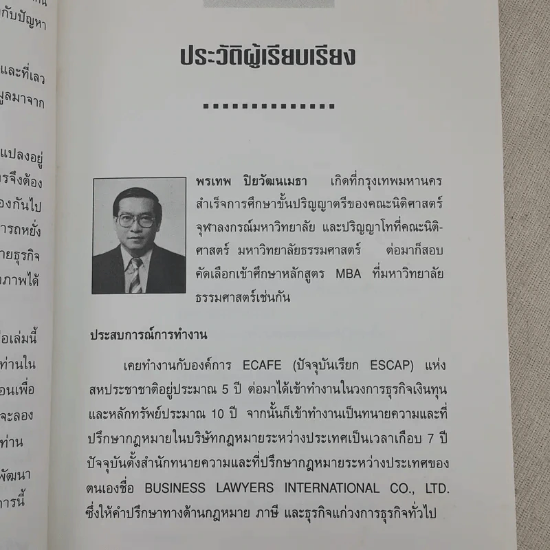 คู่มือแก้ปัญหาการขายและการบริการ รูปที่ 10