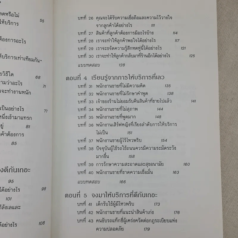คู่มือแก้ปัญหาการขายและการบริการ รูปที่ 13