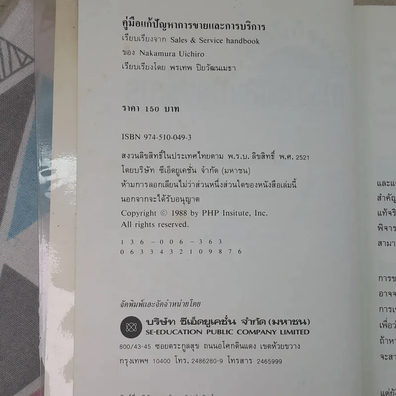 คู่มือแก้ปัญหาการขายและการบริการ รูปที่ 8