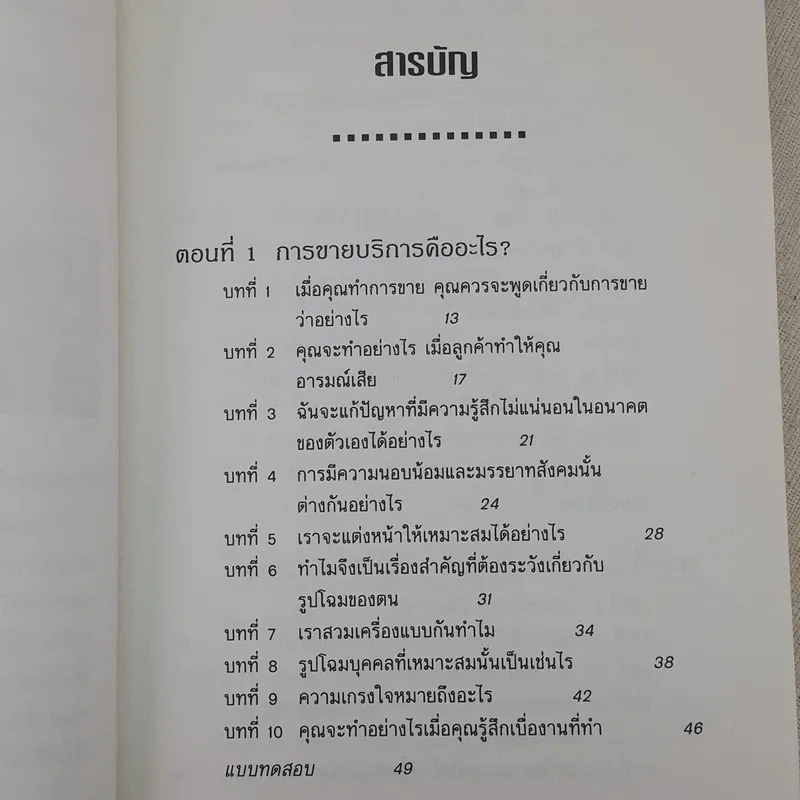 คู่มือแก้ปัญหาการขายและการบริการ รูปที่ 11
