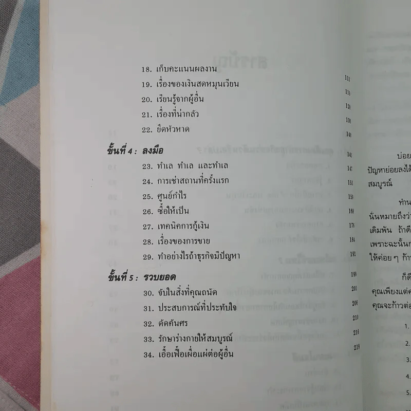 กลยุทธ์สู่ความสำเร็จในธุรกิจส่วนตัว - ฟิลิป ฮอลแลนด์ รูปที่ 10