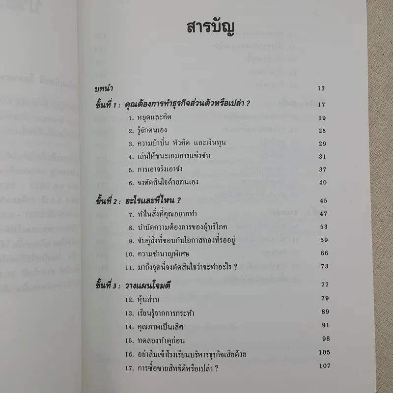 กลยุทธ์สู่ความสำเร็จในธุรกิจส่วนตัว - ฟิลิป ฮอลแลนด์ รูปที่ 9