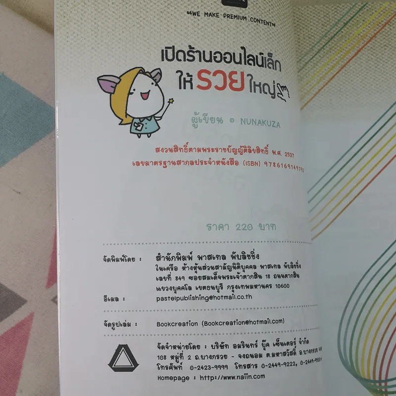 เปิดร้านออนไลน์เล็ก ให้รวยใหญ่ - Nunakuza รูปที่ 8