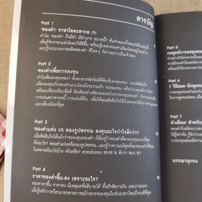 เล่นทองให้รวย - ภัชร วงศ์เวทิศ รูปที่ 8