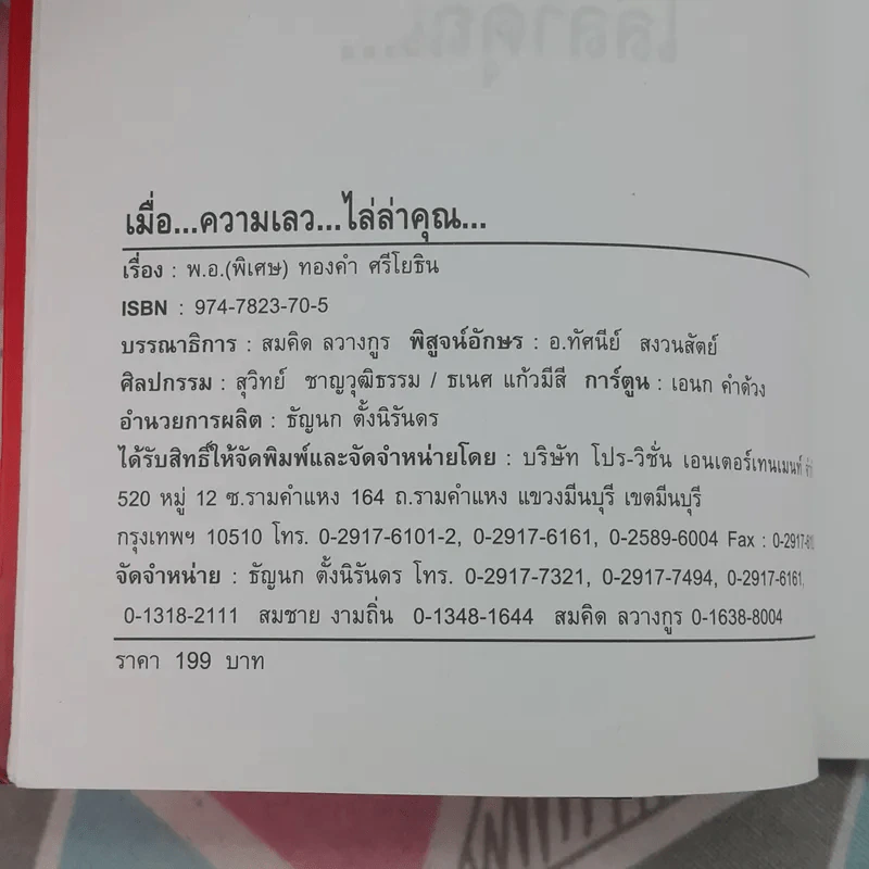 หยุดความเลวที่ไล่ล่าคุณ เล่ม 1 - สมคิด ลวางกูร รูปที่ 8