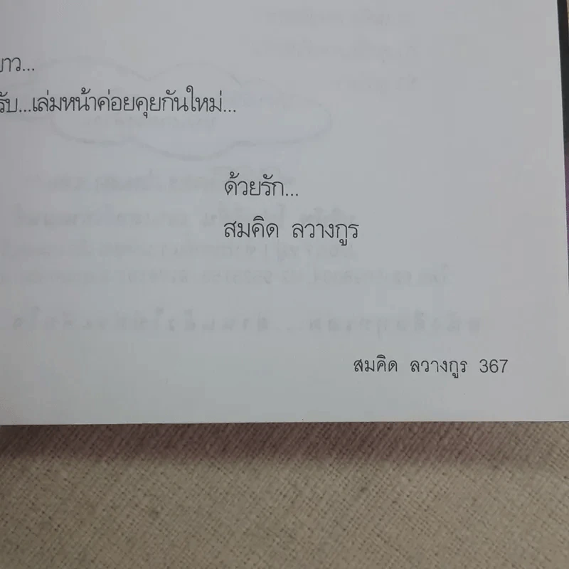 หยุดความเลวที่ไล่ล่าคุณ เล่ม 1 - สมคิด ลวางกูร รูปที่ 13
