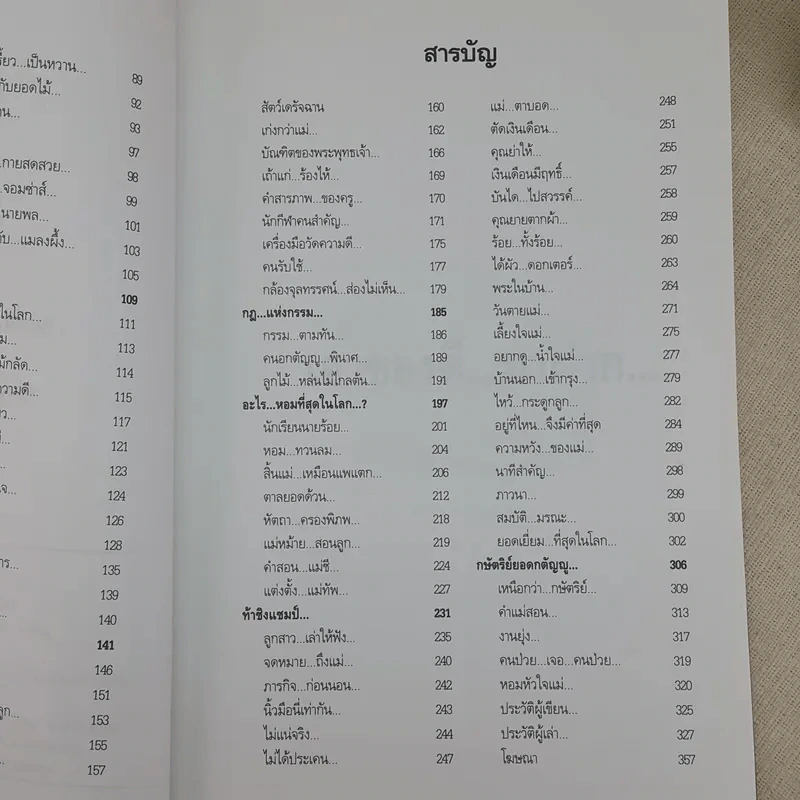 หยุดความเลวที่ไล่ล่าคุณ เล่ม 1 - สมคิด ลวางกูร รูปที่ 11